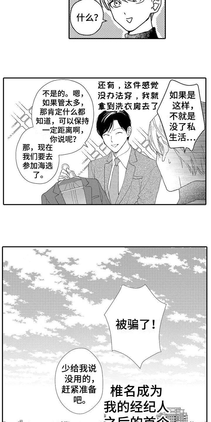 《模特守则》漫画最新章节第3章：真相免费下拉式在线观看章节第【2】张图片