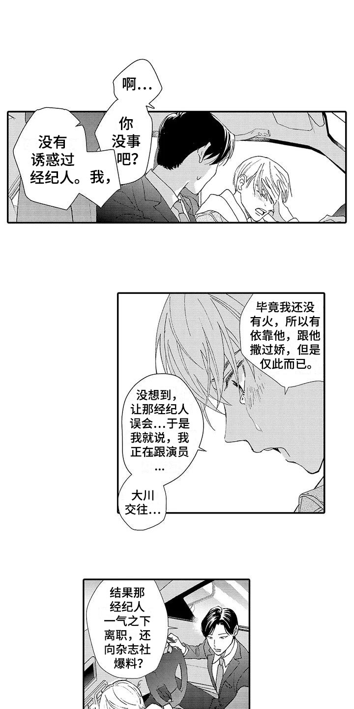 《模特守则》漫画最新章节第3章：真相免费下拉式在线观看章节第【8】张图片