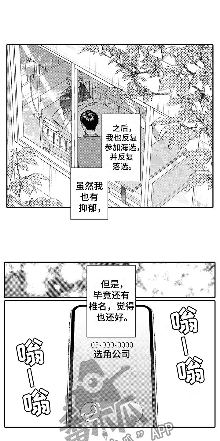 《模特守则》漫画最新章节第6章：好消息免费下拉式在线观看章节第【5】张图片