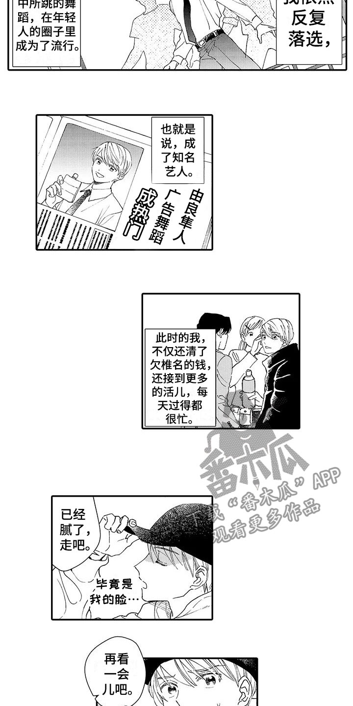 《模特守则》漫画最新章节第7章：中选免费下拉式在线观看章节第【5】张图片