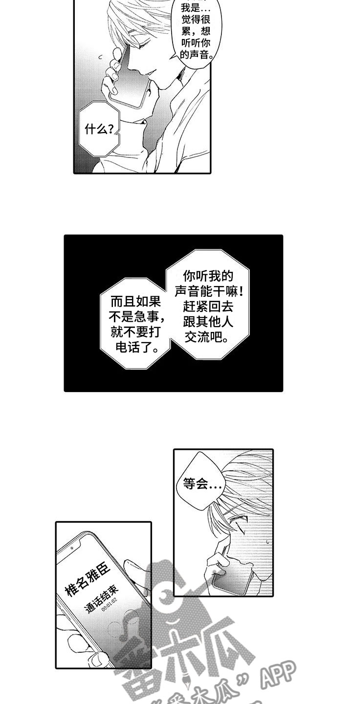 《模特守则》漫画最新章节第8章：偶遇免费下拉式在线观看章节第【6】张图片