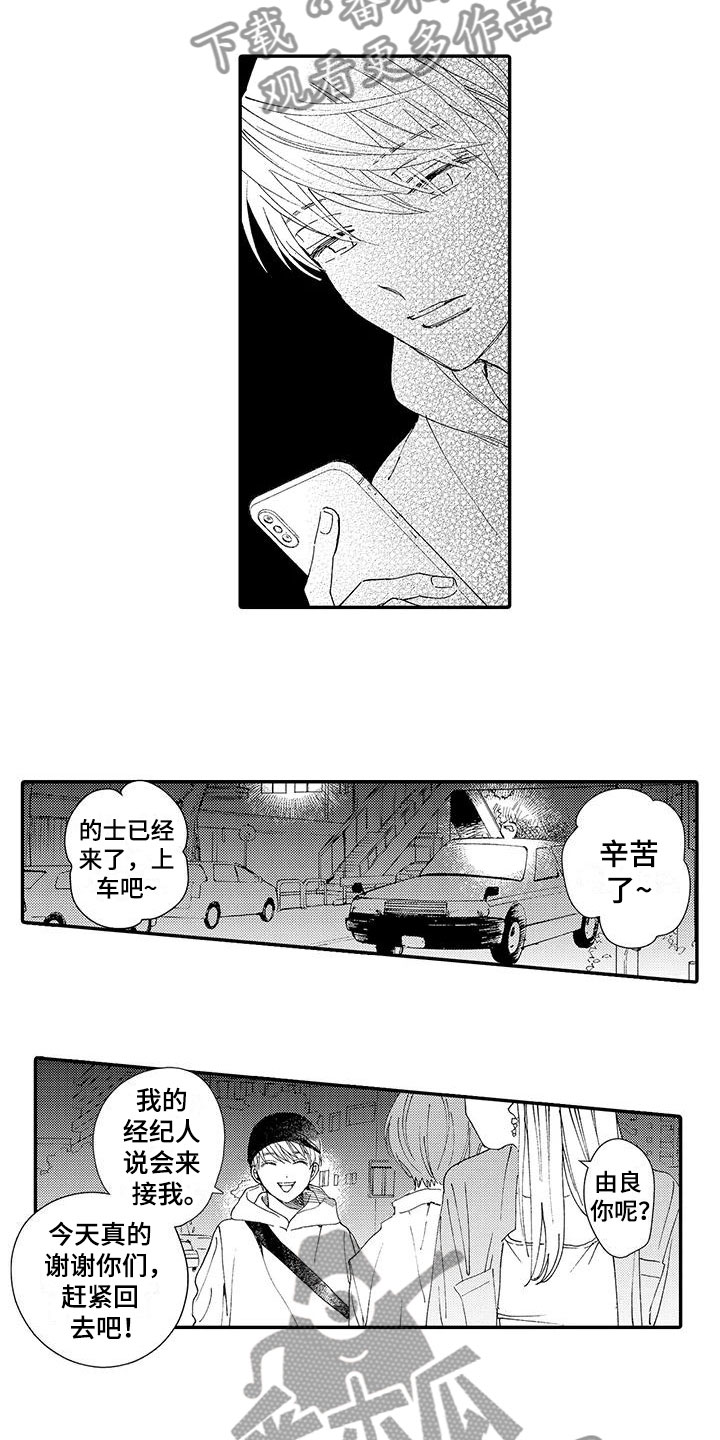 《模特守则》漫画最新章节第8章：偶遇免费下拉式在线观看章节第【5】张图片