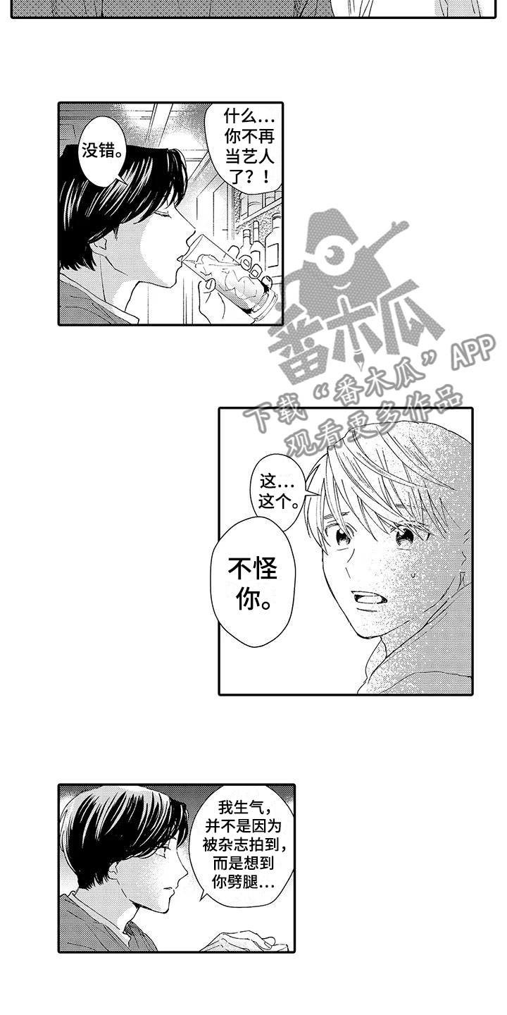 《模特守则》漫画最新章节第9章：横插一脚免费下拉式在线观看章节第【6】张图片