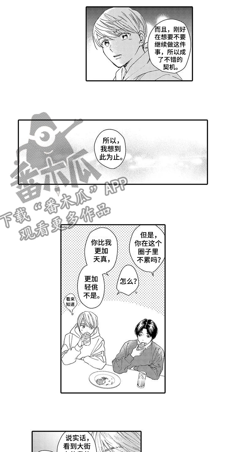 《模特守则》漫画最新章节第9章：横插一脚免费下拉式在线观看章节第【5】张图片