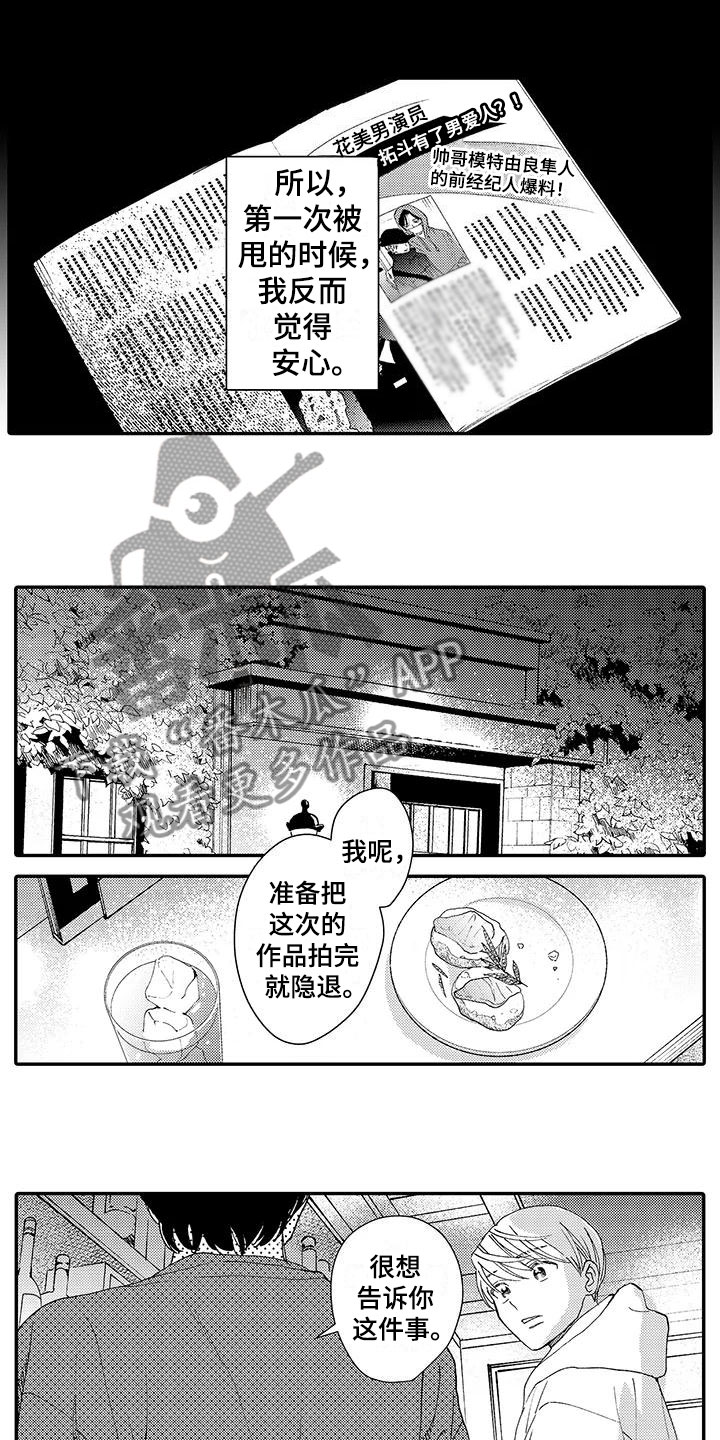 《模特守则》漫画最新章节第9章：横插一脚免费下拉式在线观看章节第【7】张图片