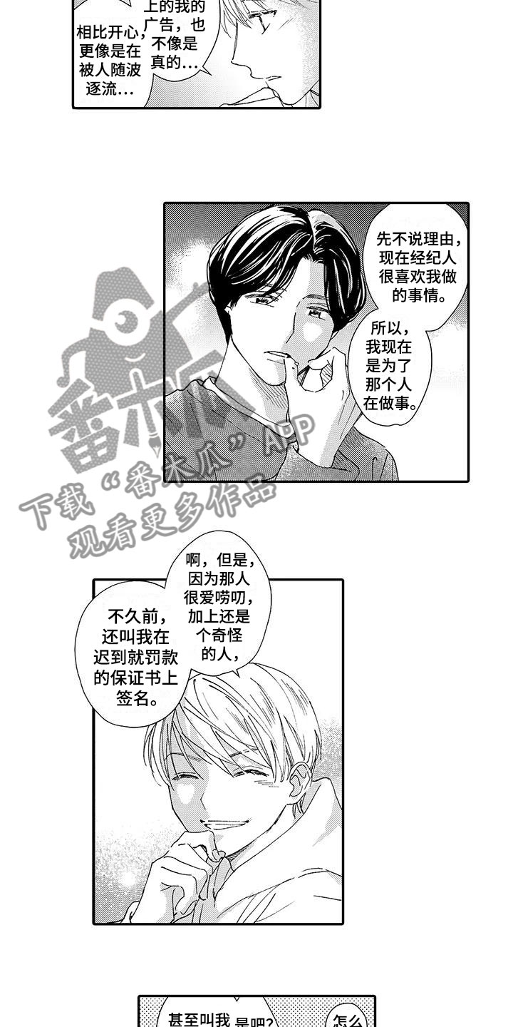 《模特守则》漫画最新章节第9章：横插一脚免费下拉式在线观看章节第【4】张图片