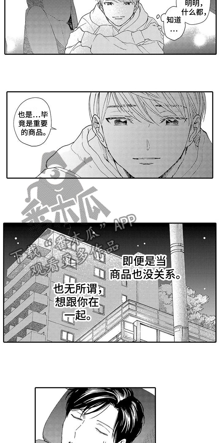 《模特守则》漫画最新章节第10章：喜欢免费下拉式在线观看章节第【4】张图片