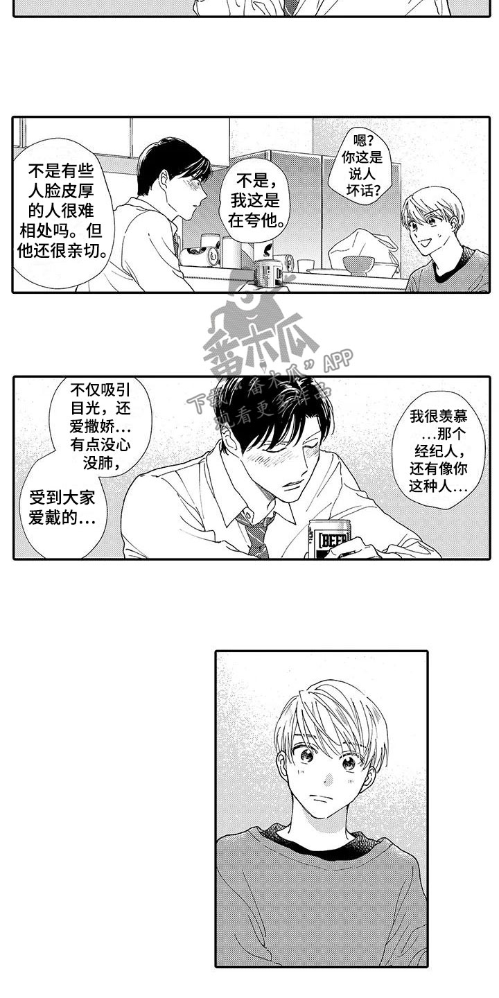 《模特守则》漫画最新章节第12章：醉酒免费下拉式在线观看章节第【4】张图片