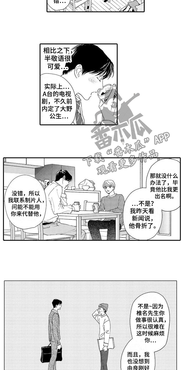 《模特守则》漫画最新章节第12章：醉酒免费下拉式在线观看章节第【6】张图片