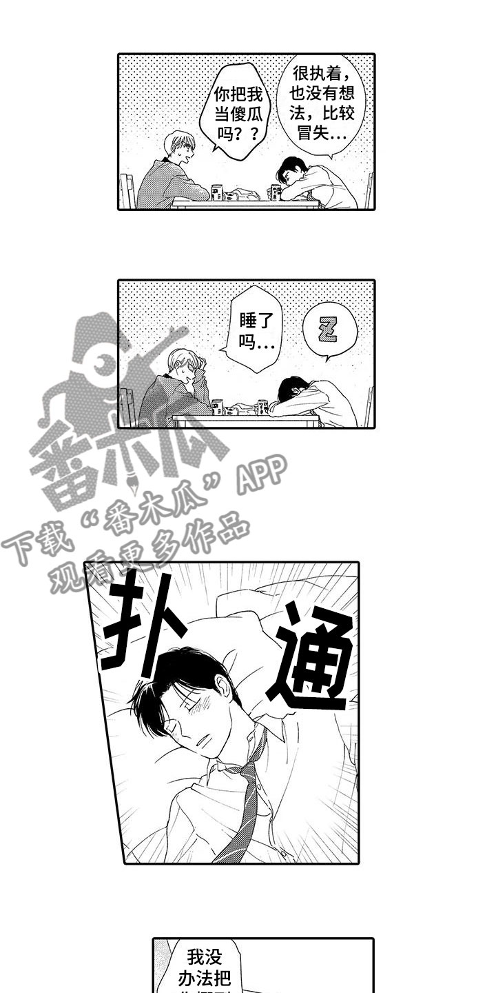 《模特守则》漫画最新章节第12章：醉酒免费下拉式在线观看章节第【3】张图片