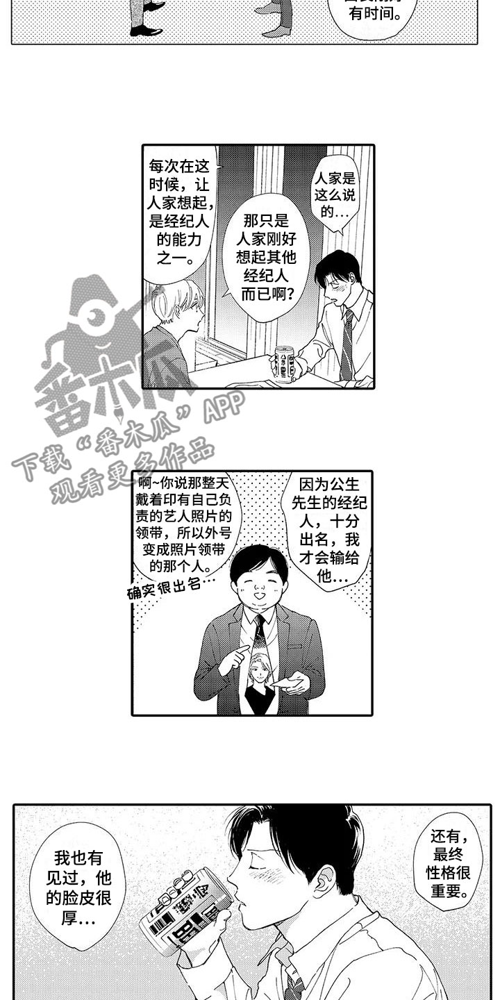 《模特守则》漫画最新章节第12章：醉酒免费下拉式在线观看章节第【5】张图片