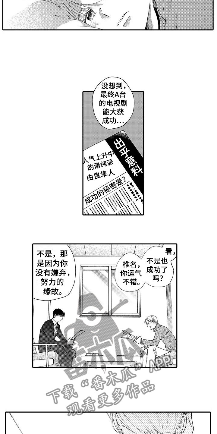 《模特守则》漫画最新章节第13章：换经纪人免费下拉式在线观看章节第【7】张图片