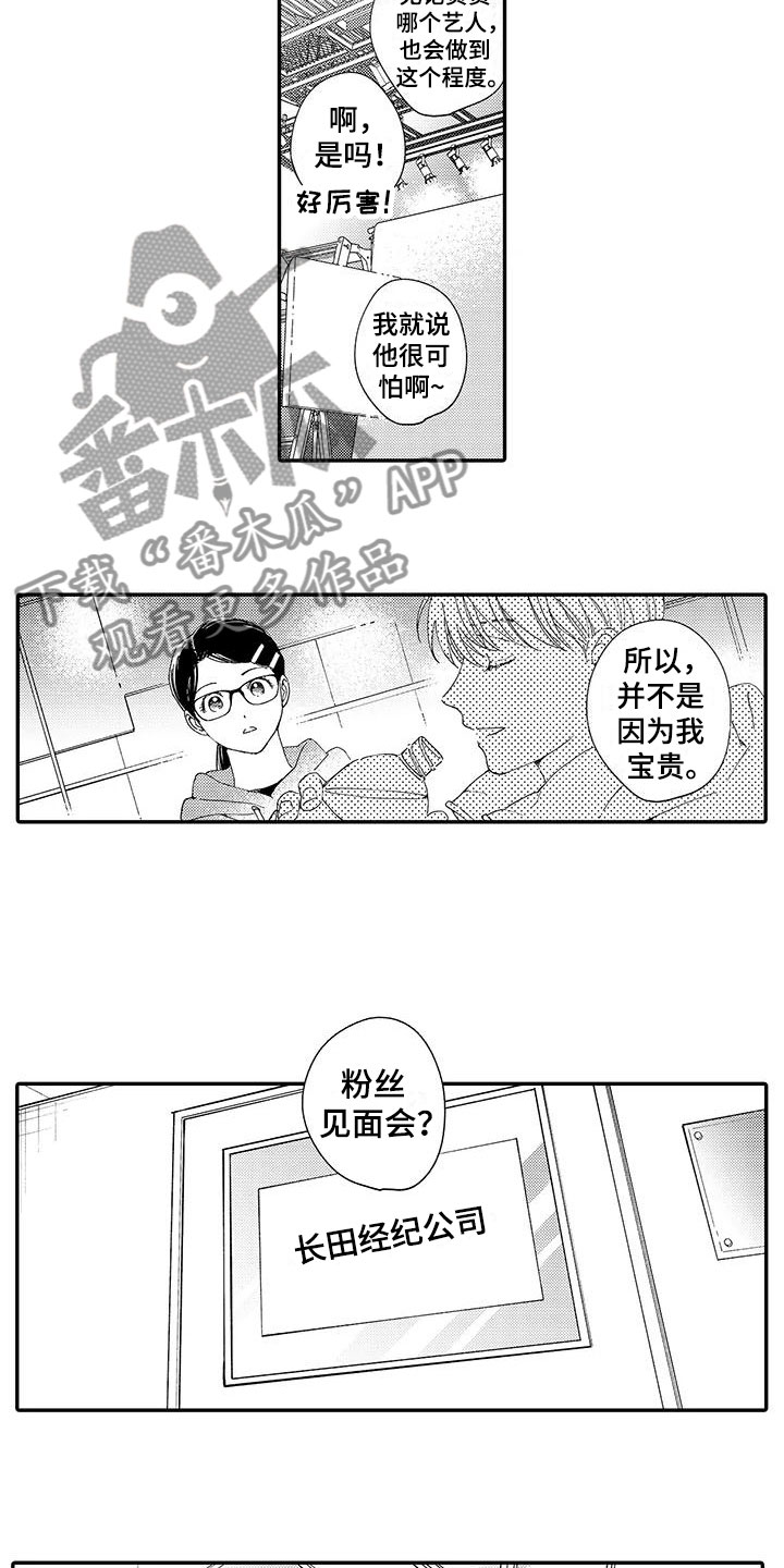 《模特守则》漫画最新章节第15章：妒火免费下拉式在线观看章节第【5】张图片