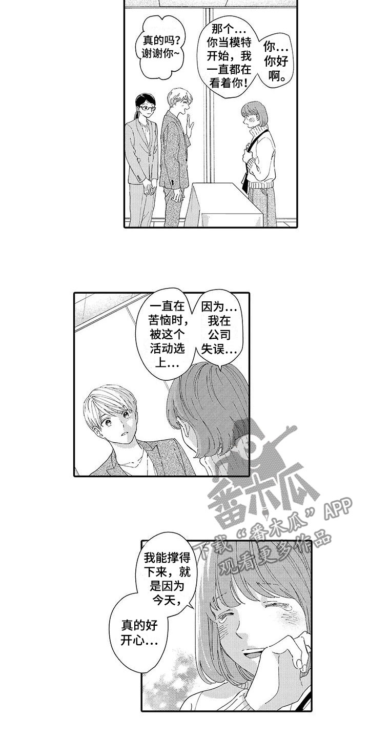 《模特守则》漫画最新章节第16章：见面会免费下拉式在线观看章节第【4】张图片