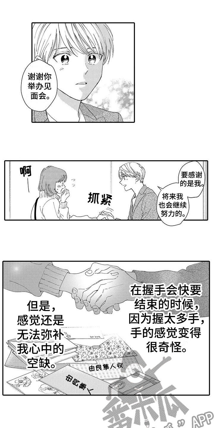 《模特守则》漫画最新章节第16章：见面会免费下拉式在线观看章节第【3】张图片