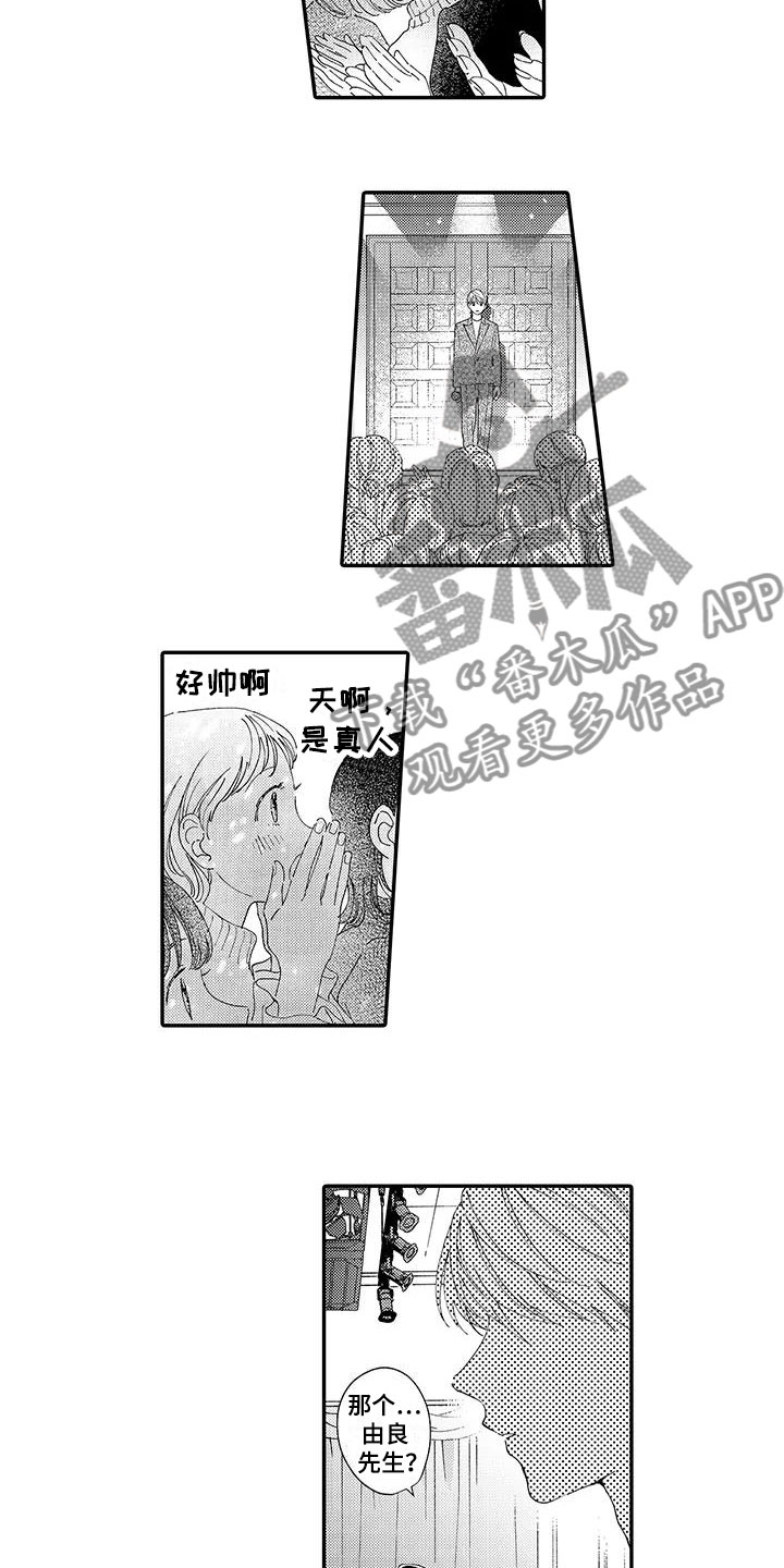 《模特守则》漫画最新章节第16章：见面会免费下拉式在线观看章节第【7】张图片