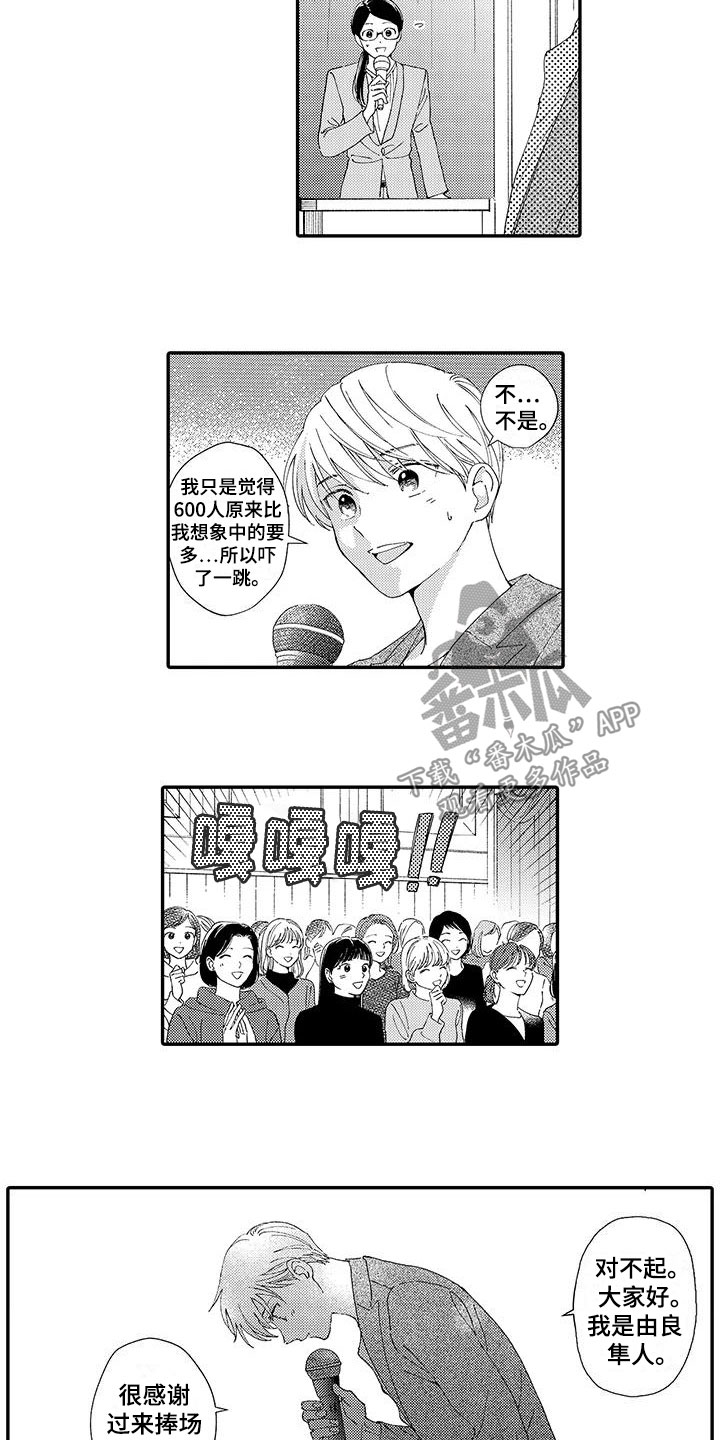 《模特守则》漫画最新章节第16章：见面会免费下拉式在线观看章节第【6】张图片