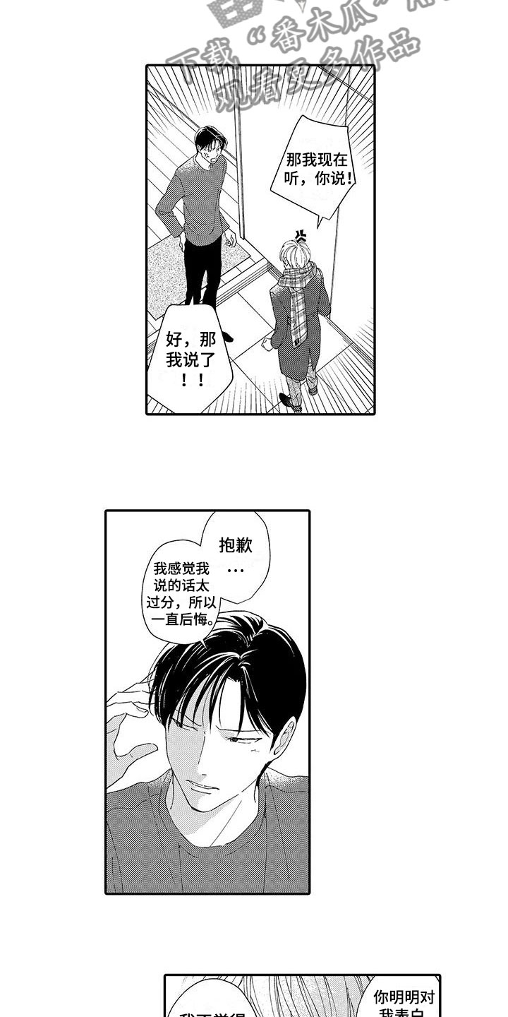 《模特守则》漫画最新章节第17章：不想分开免费下拉式在线观看章节第【4】张图片