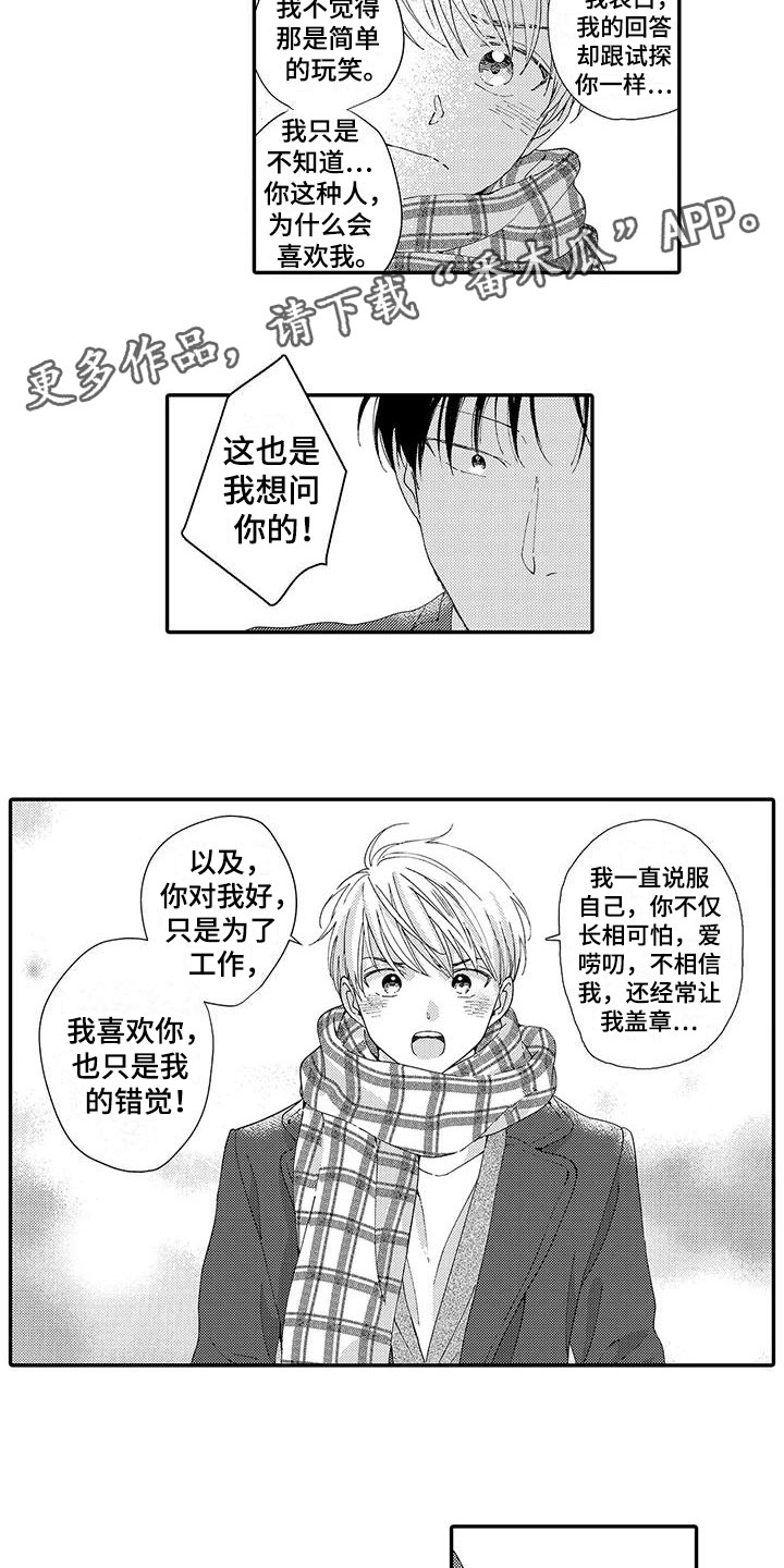 《模特守则》漫画最新章节第17章：不想分开免费下拉式在线观看章节第【3】张图片