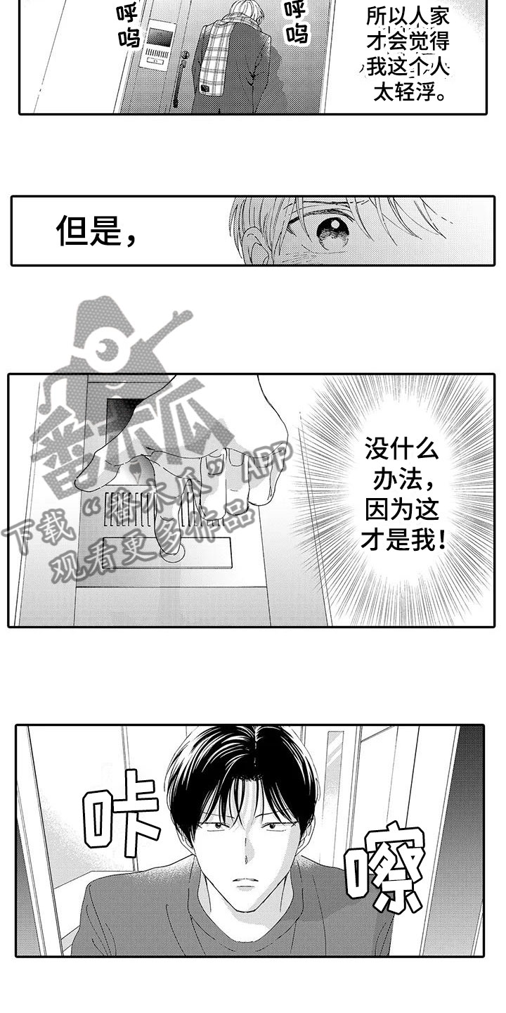 《模特守则》漫画最新章节第17章：不想分开免费下拉式在线观看章节第【8】张图片