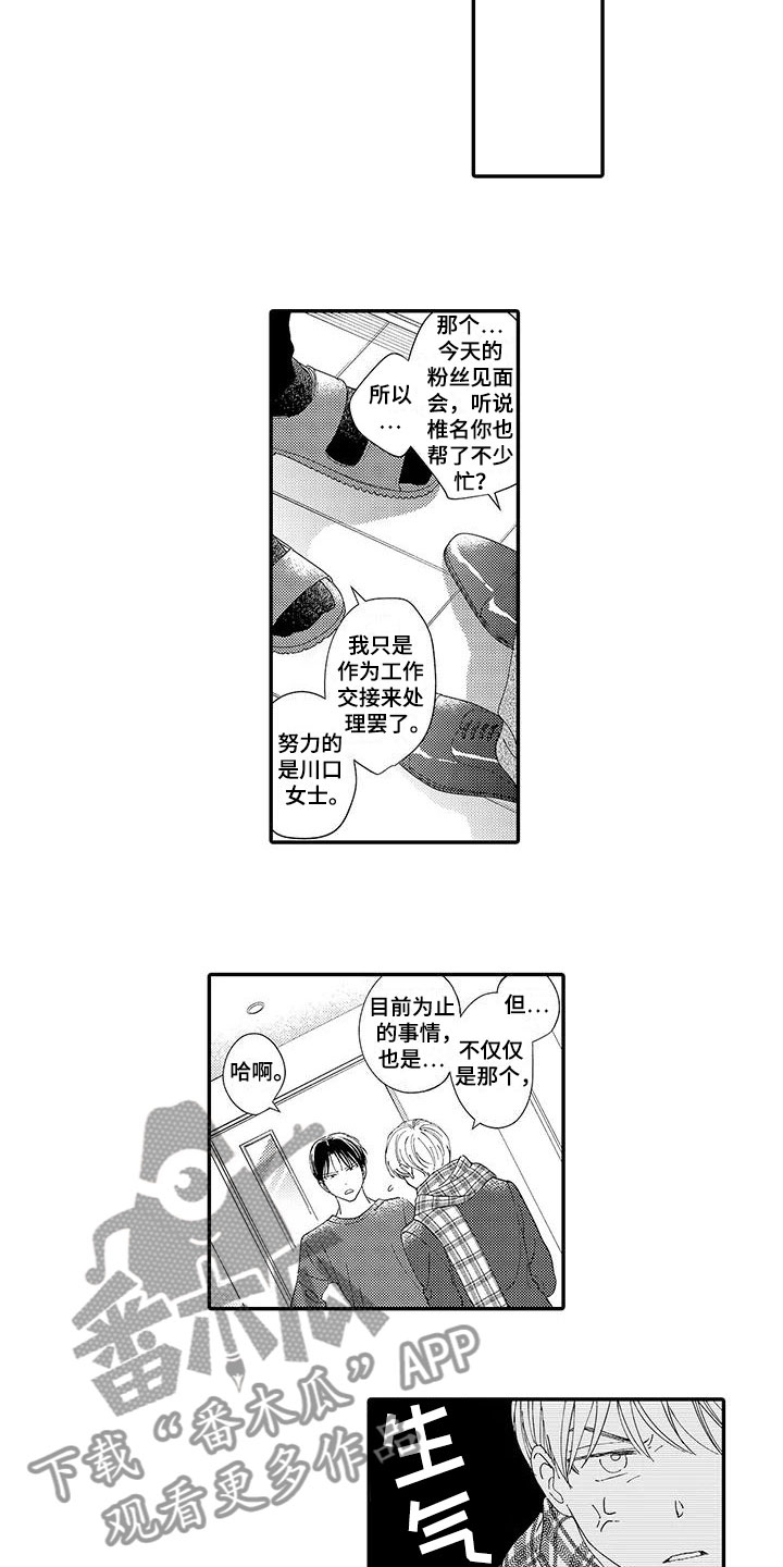 《模特守则》漫画最新章节第17章：不想分开免费下拉式在线观看章节第【6】张图片