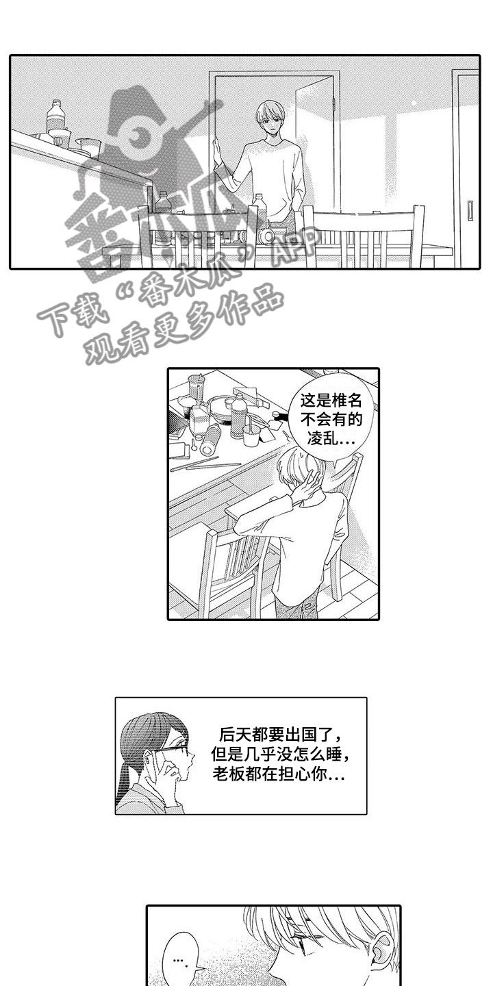 《模特守则》漫画最新章节第19章：拥抱免费下拉式在线观看章节第【5】张图片