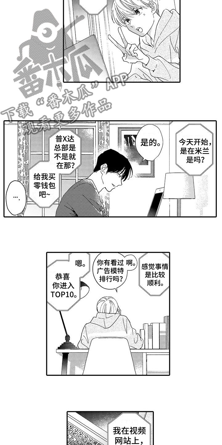 《模特守则》漫画最新章节第20章：等待免费下拉式在线观看章节第【4】张图片