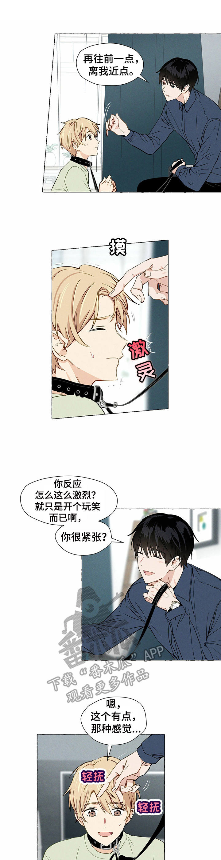 《香草搭档》漫画最新章节第5章：试试看免费下拉式在线观看章节第【4】张图片