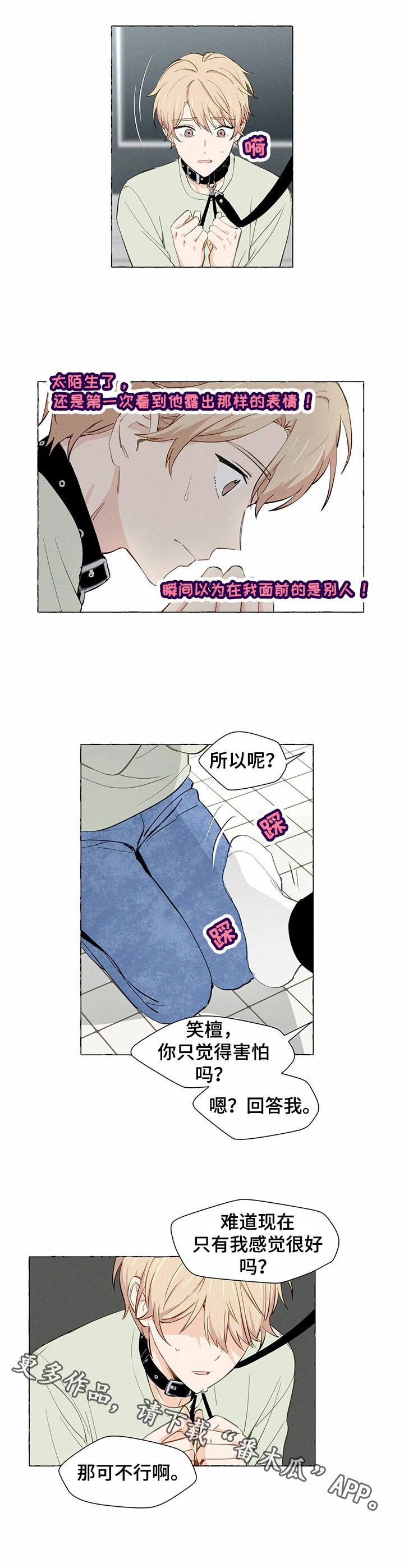 《香草搭档》漫画最新章节第5章：试试看免费下拉式在线观看章节第【2】张图片