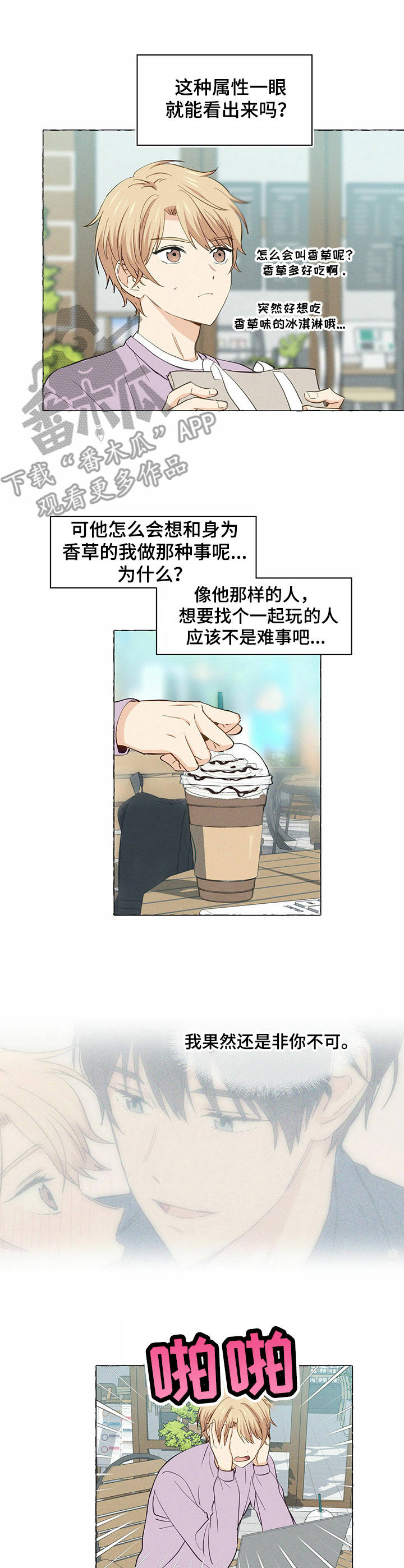 【香草搭档】漫画-（第8章：信物）章节漫画下拉式图片-3.jpg