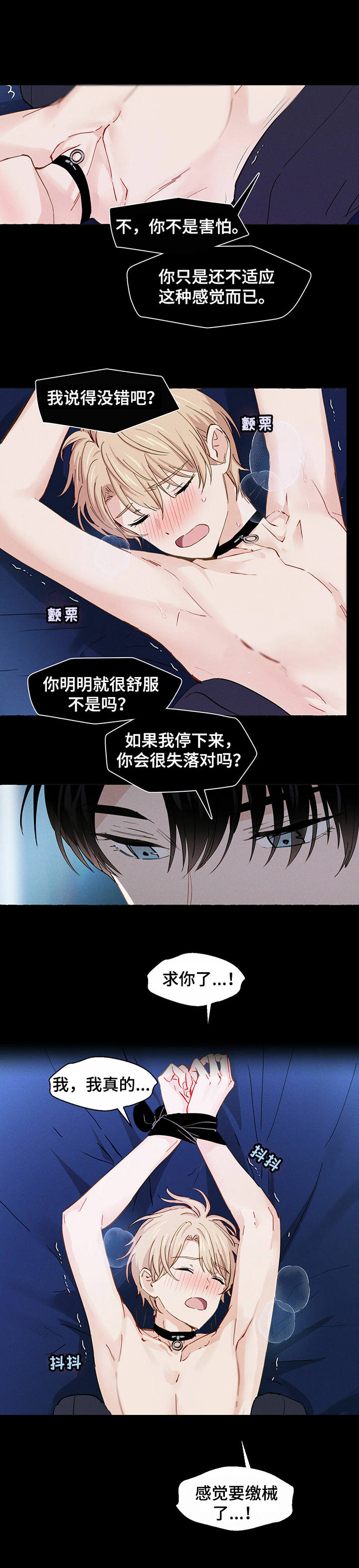 《香草搭档》漫画最新章节第10章：初次尝试免费下拉式在线观看章节第【6】张图片