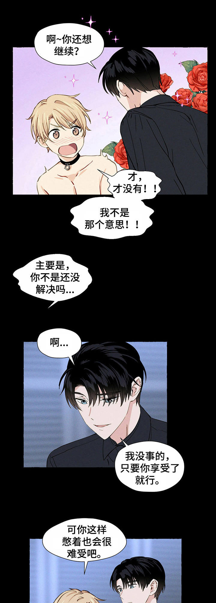 《香草搭档》漫画最新章节第10章：初次尝试免费下拉式在线观看章节第【2】张图片