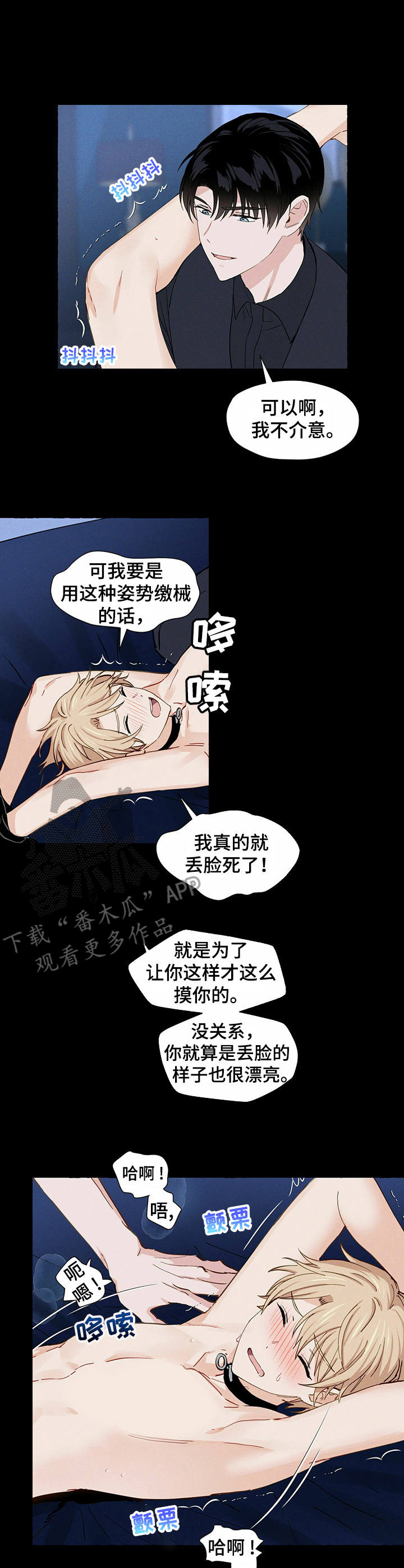 《香草搭档》漫画最新章节第10章：初次尝试免费下拉式在线观看章节第【5】张图片