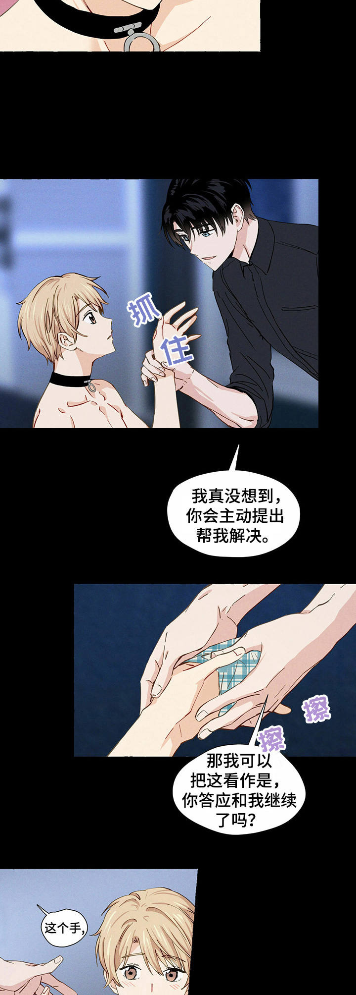 《香草搭档》漫画最新章节第11章：主动免费下拉式在线观看章节第【6】张图片