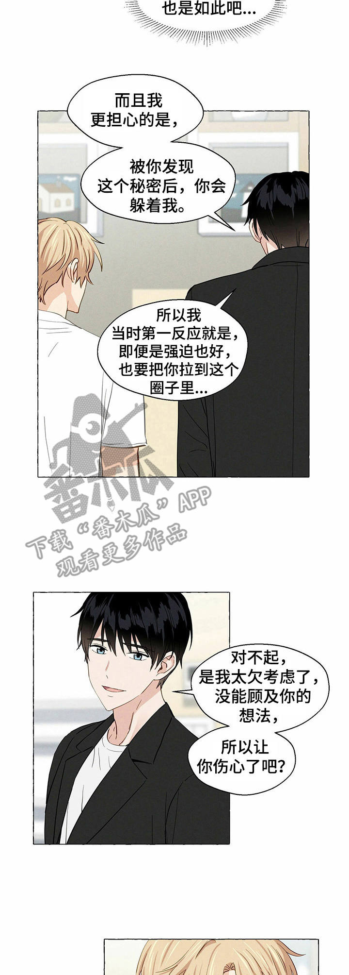 《香草搭档》漫画最新章节第13章：很在意免费下拉式在线观看章节第【5】张图片