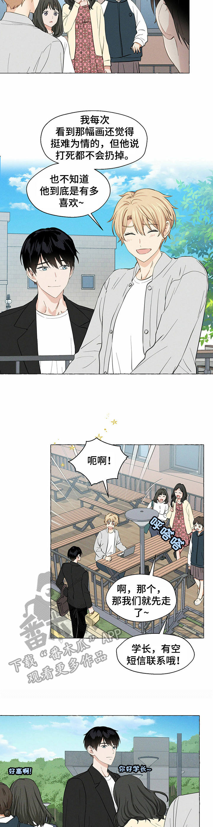 《香草搭档》漫画最新章节第14章：糗事免费下拉式在线观看章节第【3】张图片