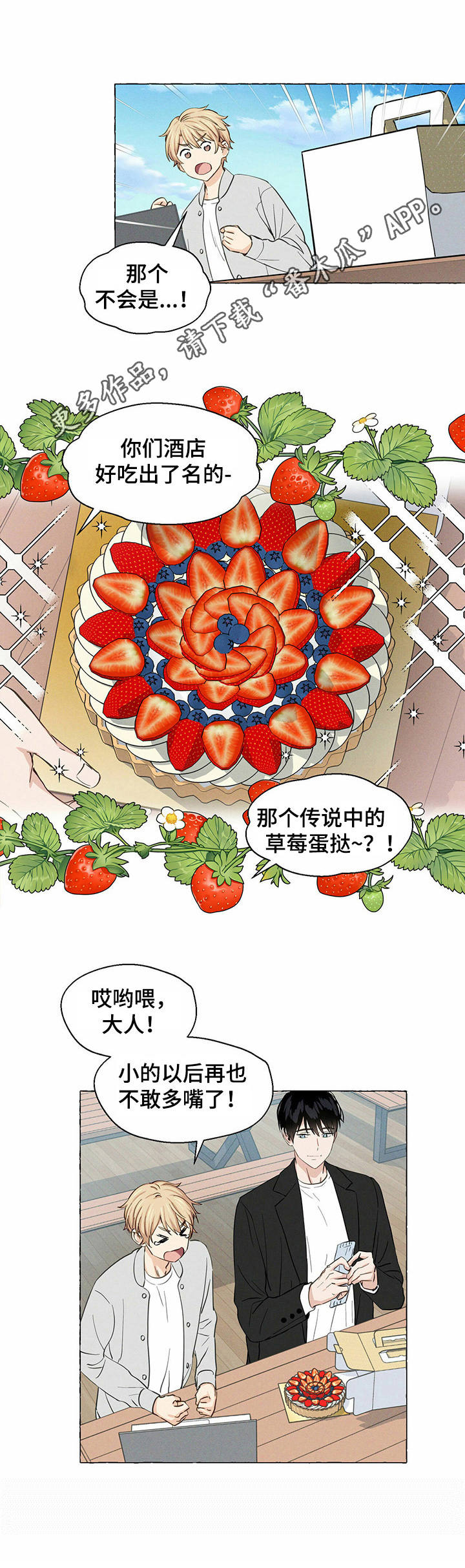 《香草搭档》漫画最新章节第14章：糗事免费下拉式在线观看章节第【1】张图片