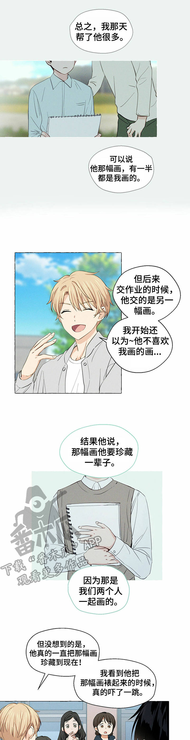 《香草搭档》漫画最新章节第14章：糗事免费下拉式在线观看章节第【4】张图片