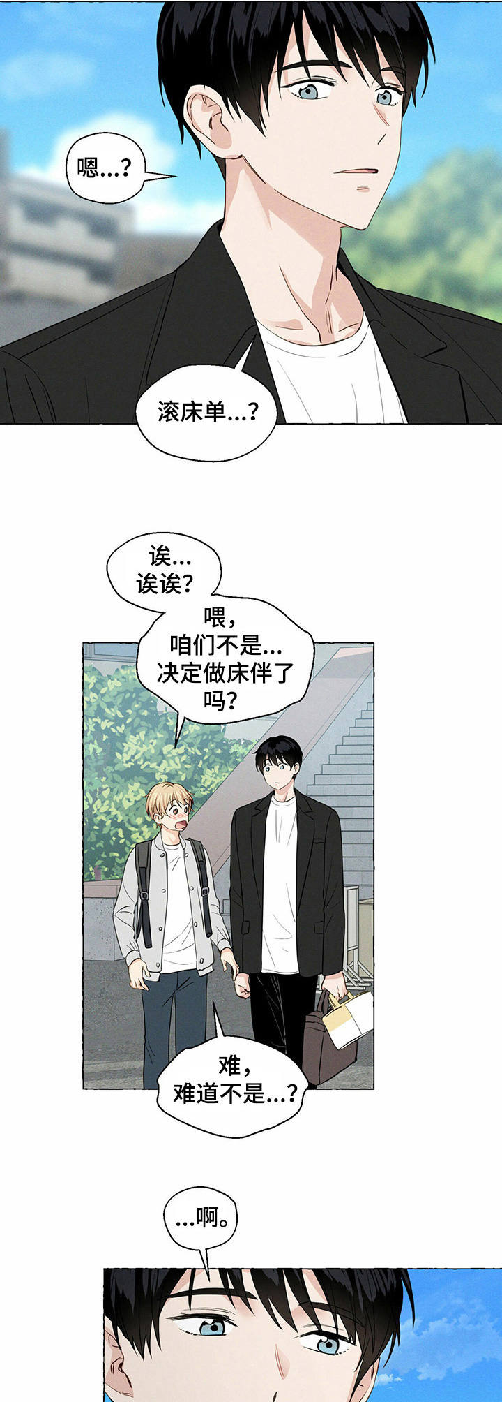 《香草搭档》漫画最新章节第16章：直白免费下拉式在线观看章节第【2】张图片