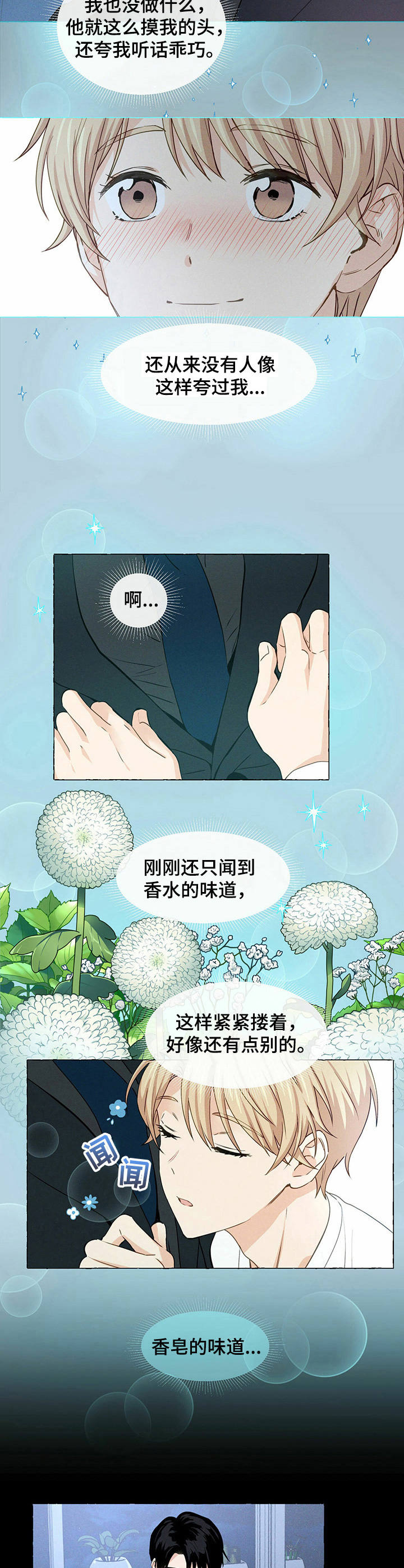 《香草搭档》漫画最新章节第18章：称赞免费下拉式在线观看章节第【5】张图片