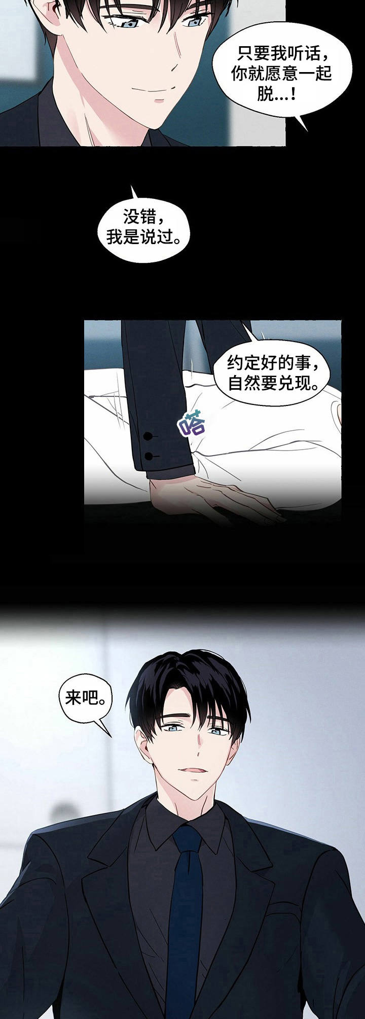 《香草搭档》漫画最新章节第19章：随你处置免费下拉式在线观看章节第【3】张图片