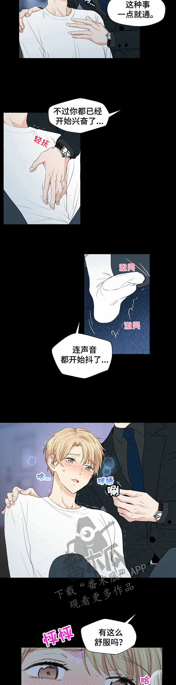 《香草搭档》漫画最新章节第19章：随你处置免费下拉式在线观看章节第【8】张图片