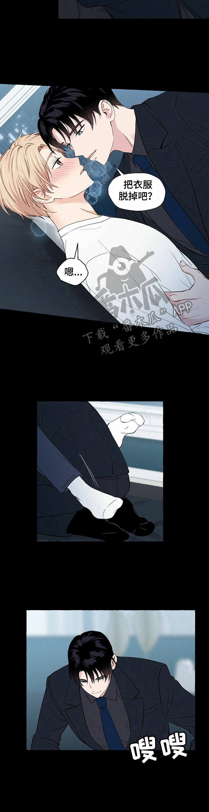 《香草搭档》漫画最新章节第19章：随你处置免费下拉式在线观看章节第【5】张图片