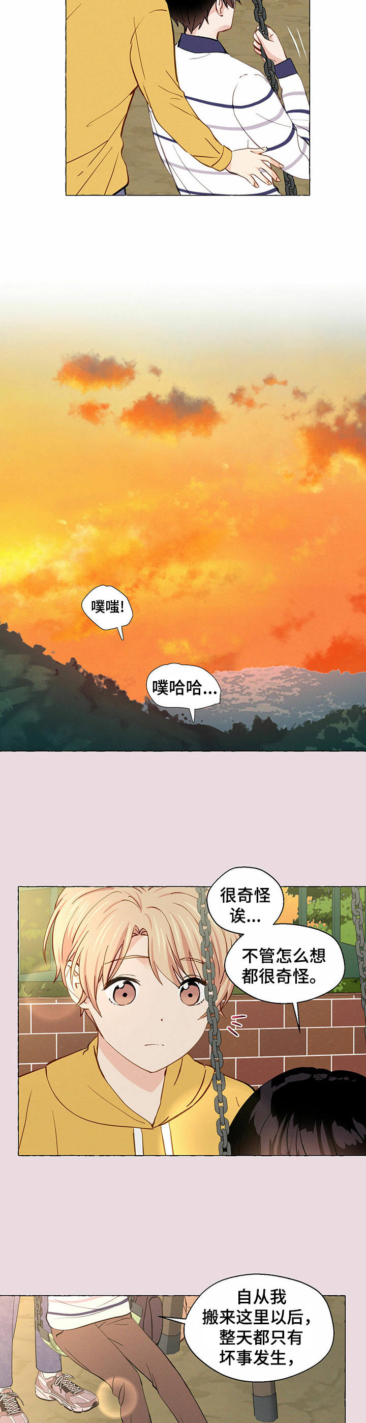 《香草搭档》漫画最新章节第24章：想不通免费下拉式在线观看章节第【2】张图片