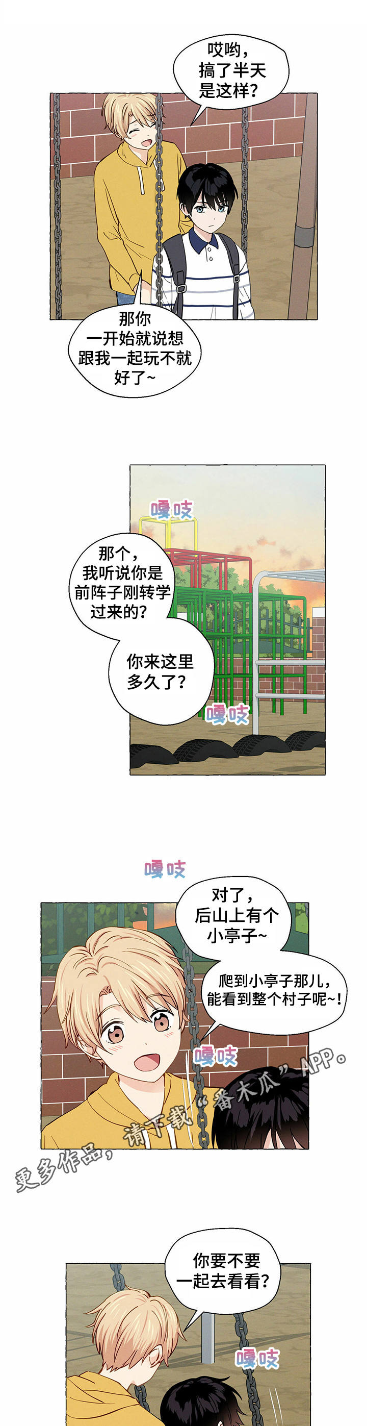 《香草搭档》漫画最新章节第24章：想不通免费下拉式在线观看章节第【3】张图片