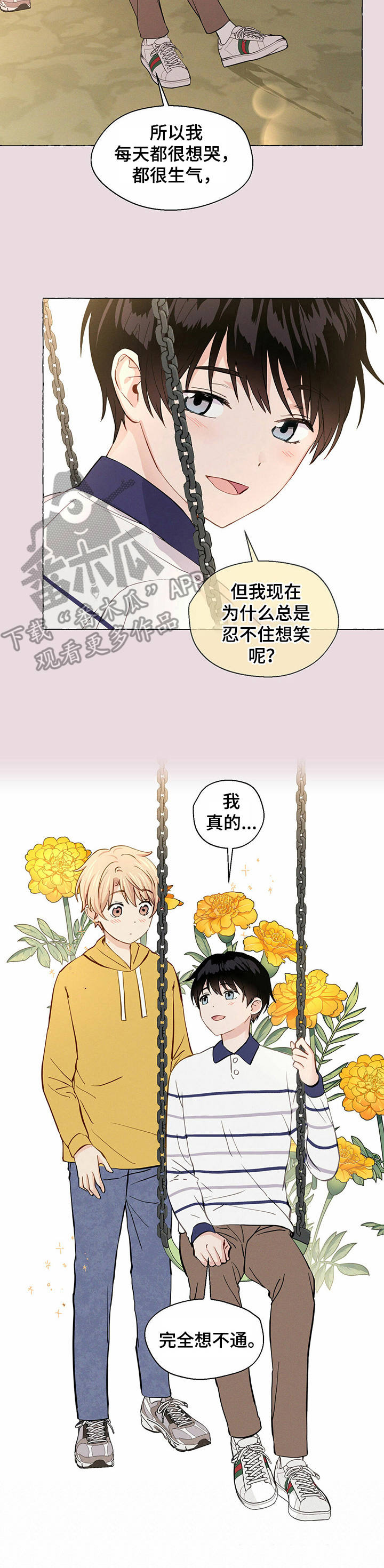 《香草搭档》漫画最新章节第24章：想不通免费下拉式在线观看章节第【1】张图片