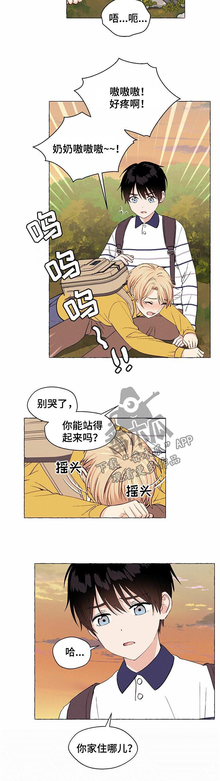 【香草搭档】漫画-（第25章：做朋友）章节漫画下拉式图片-5.jpg