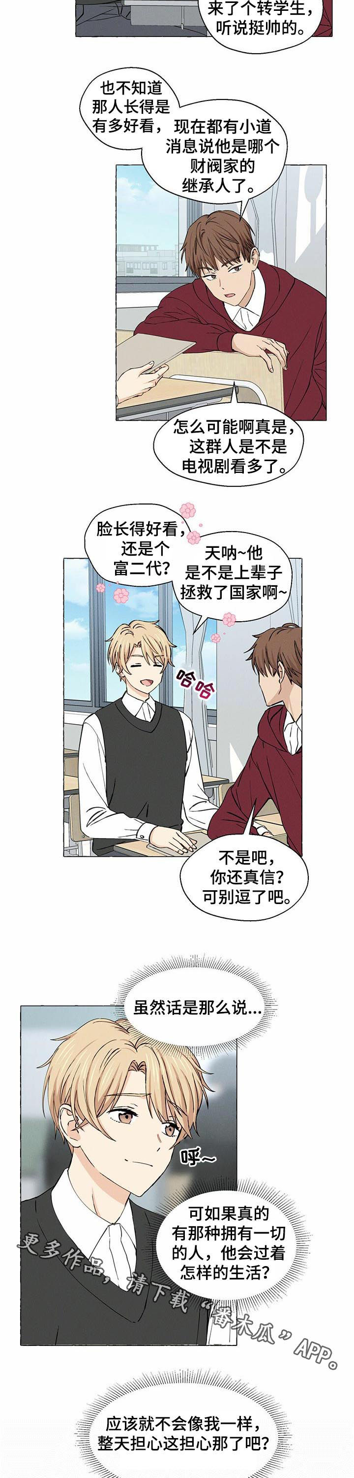 《香草搭档》漫画最新章节第26章：断了联系免费下拉式在线观看章节第【2】张图片