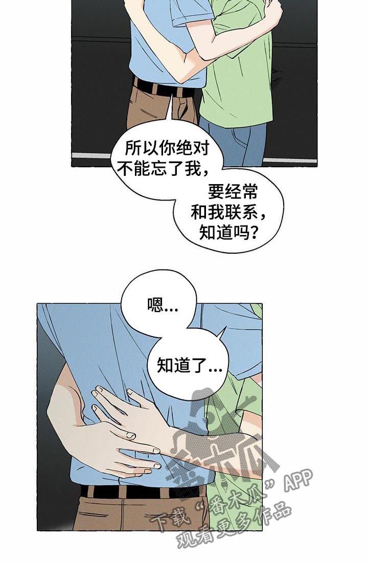 《香草搭档》漫画最新章节第26章：断了联系免费下拉式在线观看章节第【6】张图片