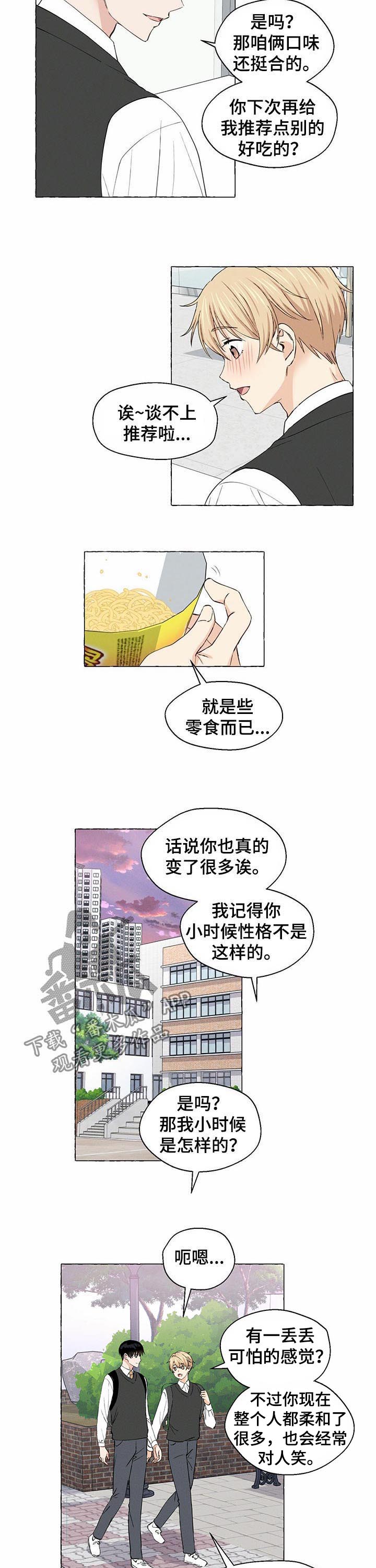 《香草搭档》漫画最新章节第30章：真漂亮免费下拉式在线观看章节第【7】张图片